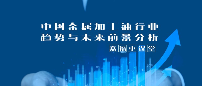 【永利VIP小课堂】2024年我国金属加工行业趋势分析